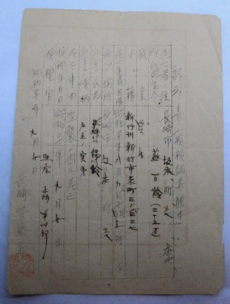 1945年9月20日長崎警察署發放之蘇百齡死亡證明書（國立臺灣歷史博物館提供）