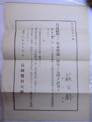 蘇百齡長崎醫科大學入學許可通知（國立臺灣歷史博物館）