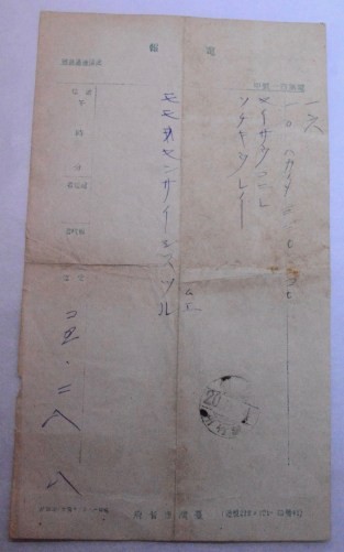 1945年蘇百齡五弟發出的電報（國立臺灣歷史博物館提供）