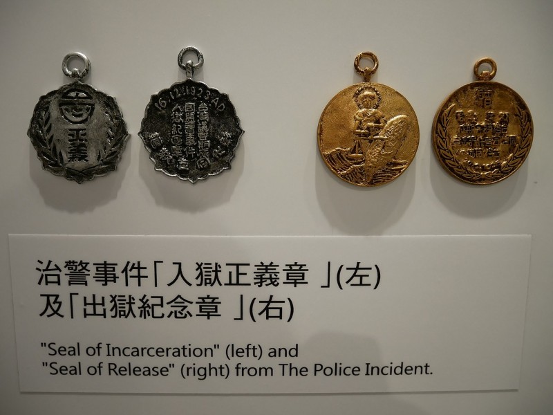 治警事件入獄正義章與出獄紀念章。（維基共享）