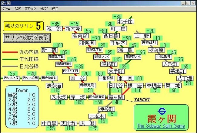 《霞關》以模擬遊戲格式呈現。玩家需要一邊把握各站出入乘客人數與沙林的藥效範圍，一邊散佈沙林，造成各路線上的最大量死傷。（作者提供）