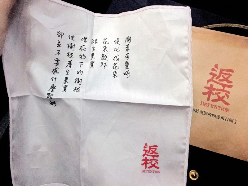 《返校》試映場將貫穿全片的詩句印在手帕上，做為門票，讓觀眾離開電影院前擦擦眼淚。