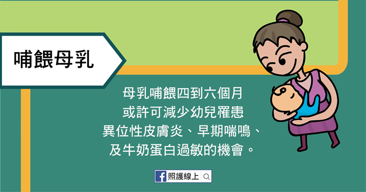 照護線上》如何減少嬰兒食物過敏?(懶人包)