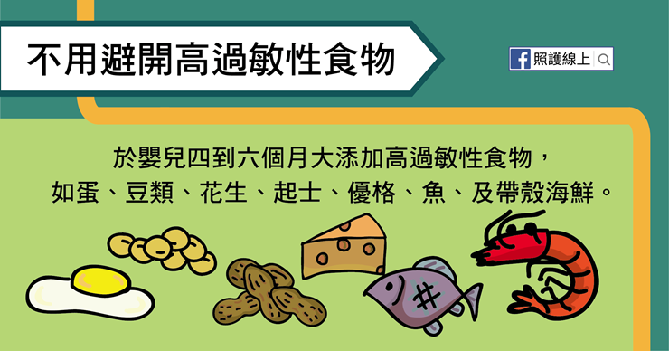 照護線上》如何減少嬰兒食物過敏?(懶人包)