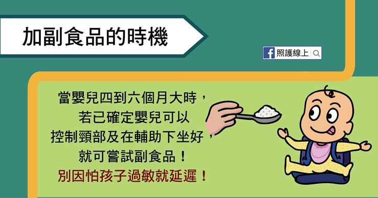 照護線上》如何減少嬰兒食物過敏?(懶人包)