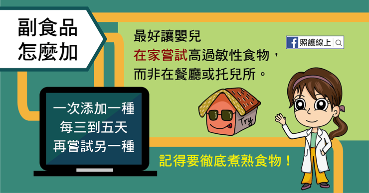 照護線上》如何減少嬰兒食物過敏?(懶人包)