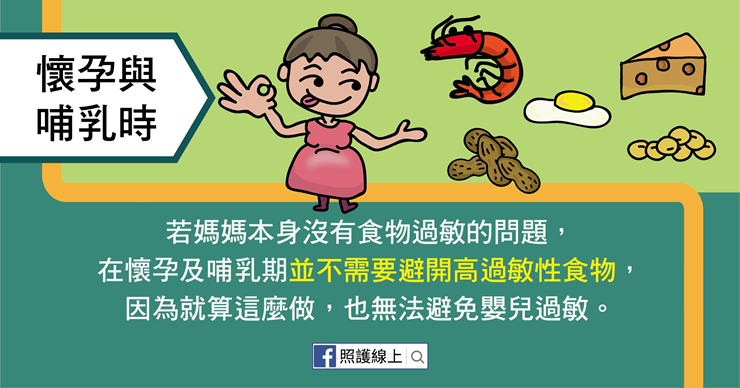 照護線上》如何減少嬰兒食物過敏?(懶人包)