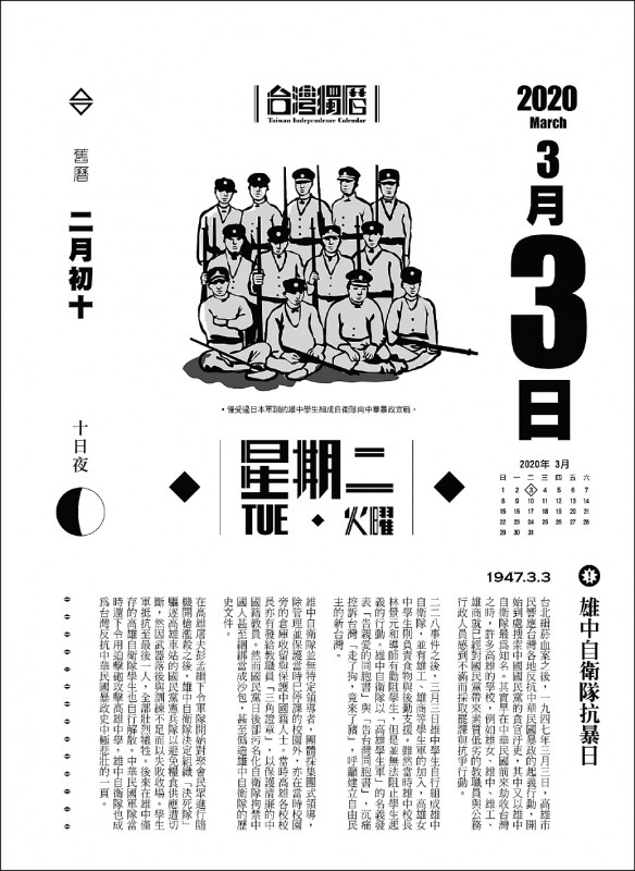 台灣獨曆 讓台灣史觀登堂入室