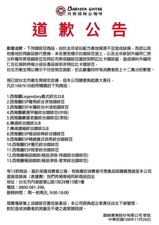 韋恩的食農生活》西雅圖咖啡認罪100％阿拉比卡攙偽羅布斯塔，繳回犯罪所得1千萬！