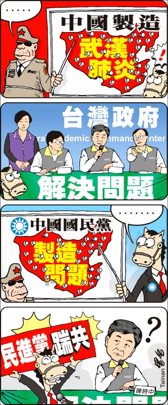 民進黨踹共