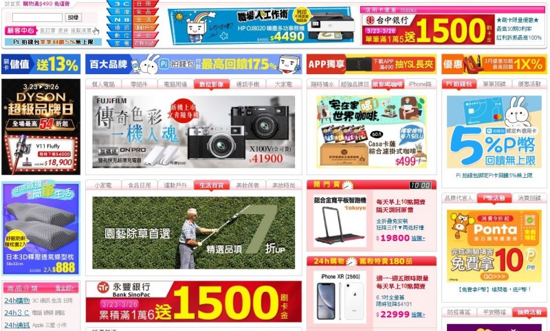 賣東西價格標錯了，該怎麼辦？圖為網路購物平台情境照，與本文無關。（網頁截圖）