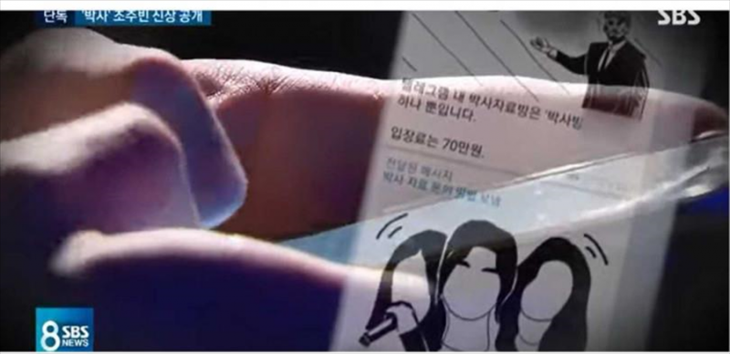 針對N號房與類似的事件，許多法律界並各界人士呼籲修法，希望能加強對性犯罪者的懲處，特別是如果牽涉到侵犯未成年者的性犯罪。（圖：取自SBS新聞畫面）