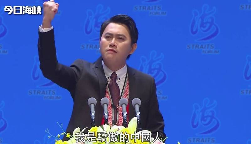 花蓮阿美族楊姓青年日前在中國廈門舉行的第12屆海峽論壇中演講，提及「兩岸同文同源」、「我是驕傲中國人」等語引發爭議。（擷取自今日海峽臉書）
