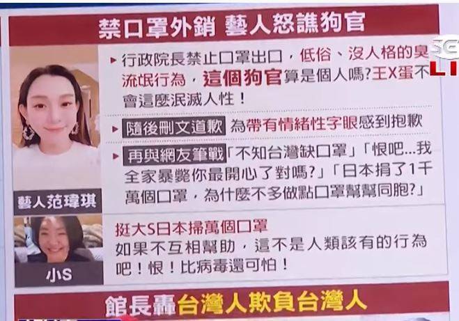 范瑋琪年初因用私人帳號罵蘇貞昌「狗官」及小S在個人微博出言力挺大S，強調「我們都是人類，都住在這個地球上，如果不互相幫助，這不是人類該有的行爲吧！沒有愛，地球只會更糟！恨，比病毒還可怕！」被譙翻。（youtube影片截圖）