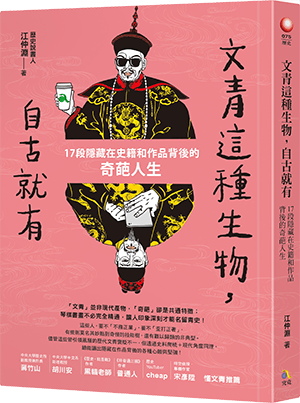 即食歷史》既沒有八個老婆,也沒有點到秋香:悲情文青唐伯虎的戲劇人生