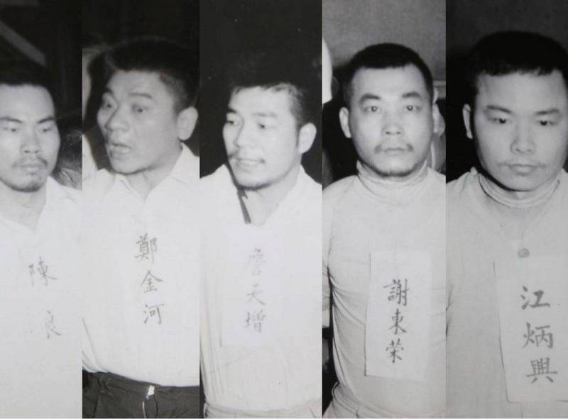 泰源事件判處鄭金河、陳良、詹天增、謝東榮、江炳興等5人死刑。（維基共享）
