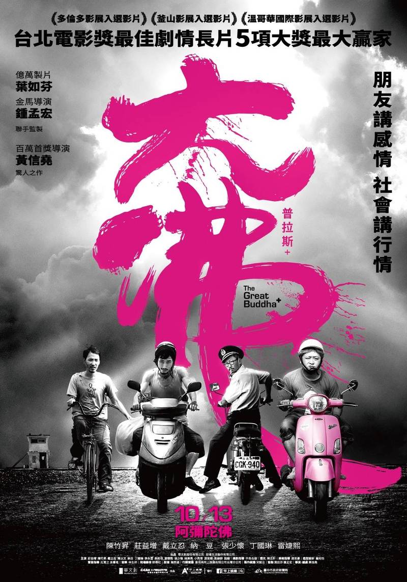 《大佛普拉斯》。（甲上提供）