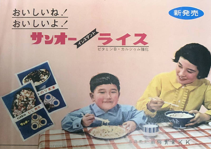 三近食品刊登的「速食飯」廣告。（圖片來源：beforemario.com）