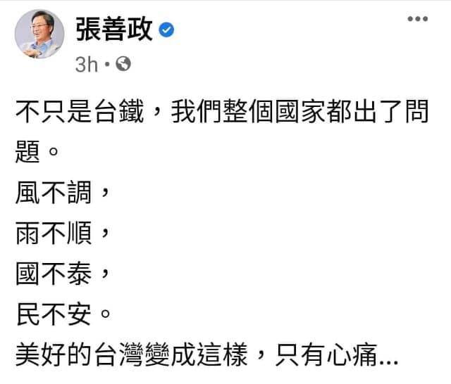 前行政院長張善政日前（3日）在臉書發文，批評整個國家都出了問題，「風不調，雨不順，國不泰，民不安」。但如今已自行撤文（截圖自張善政臉書）