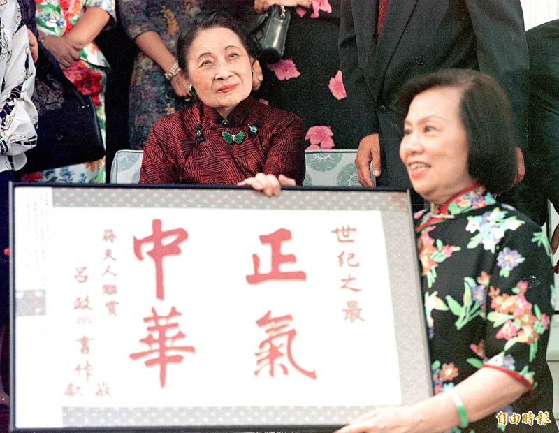 圖為蔣宋美齡於民國八十四年，九十七歲高齡在美國華盛頓雙橡園，當時還是婦聯會副主委辜嚴倬雲（右）向蔣宋美齡敬獻「中華正氣」匾額。（資料照）