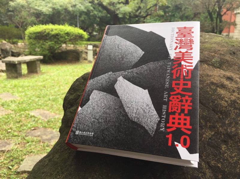 前瞻看待台灣藝術史，切勿自設障礙