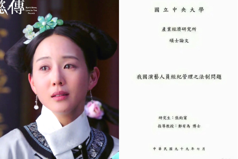 媒體報導，藝人張鈞甯的論文被中國網友翻出來，只因她的論文「我國演藝人員經紀管理之法制問題」中，出現了「我國」，和「中華民國」，就被視為台獨，慘遭圍剿。（報社合成照／愛奇藝台灣站提供）