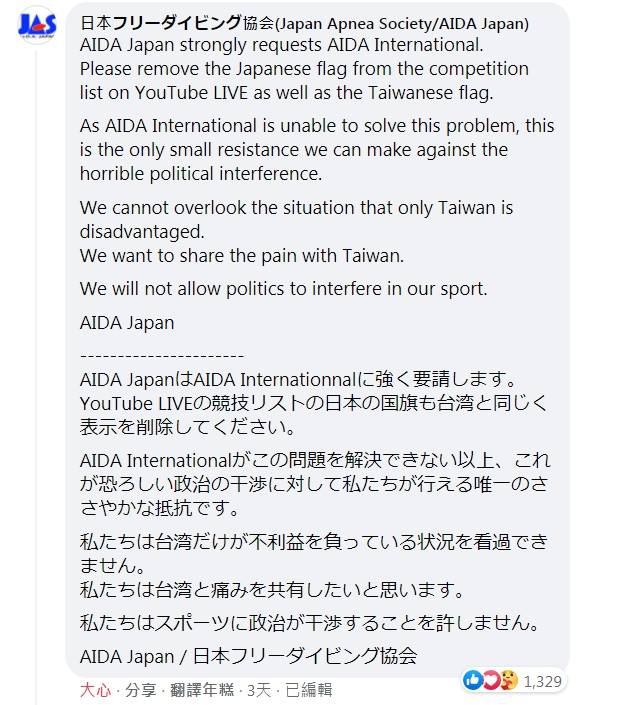 日本AIDA協會發表聲明，「我們不能忽視只有台灣處於不利地位，我們想與台灣分擔痛苦。」（取自臉書）
