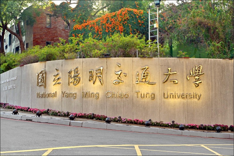 國立交通大學與陽明大學今年2月1日合校後，衝突日增，有老交大校友發出公開信指出校長用人唯親、加官進爵。（資料照）