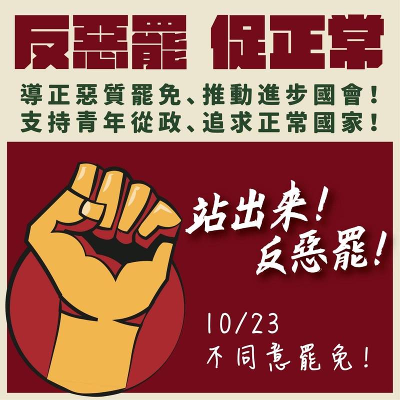 圖為民進黨「正國會」立委聲援台灣基進黨立委陳柏惟。（陳亭妃辦公室提供）