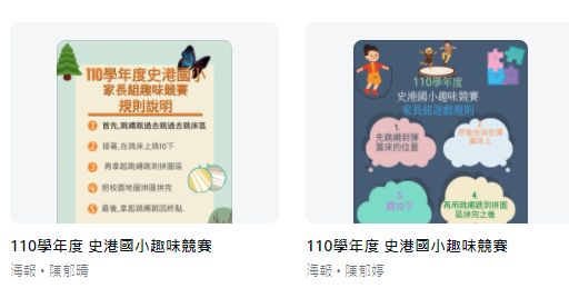 舉史港國小的高年級校訂課程為例子，我們請孩子們分別設計出有史港特色的校慶趣味競賽，讓他們從loilonote中選取適合的模板，設計趣味競賽的參賽說明和遊戲流程。（作者提供）