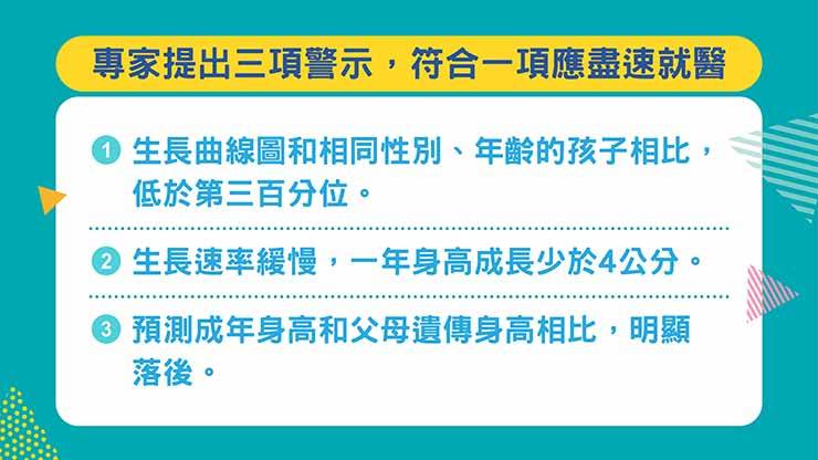 照護線上》非單純身高矮小!家長得留意孩子三特徵及早治療
