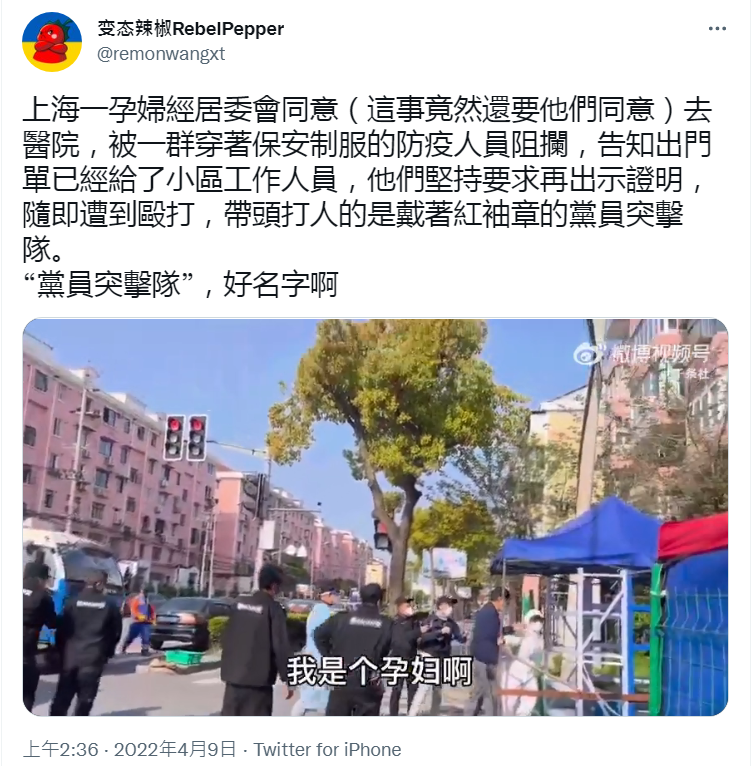 一位孕婦獲得居委會同意後去醫院看診，卻遭配戴「黨員突擊隊」臂章的保安攔阻痛打，不管她有孕在身，會不會動了胎氣。（翻攝推特影片）