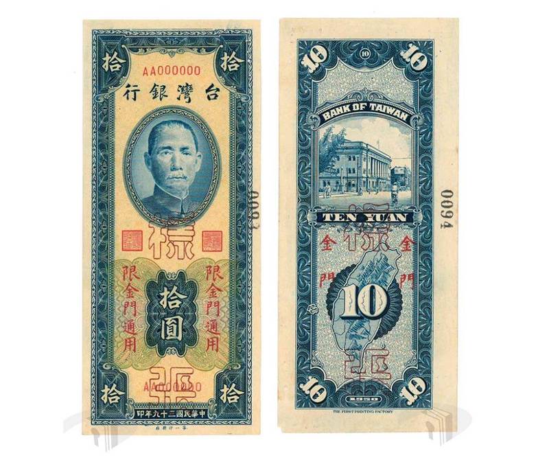 檔案瑰寶》由直轉橫：新臺幣鈔券的發行與演變