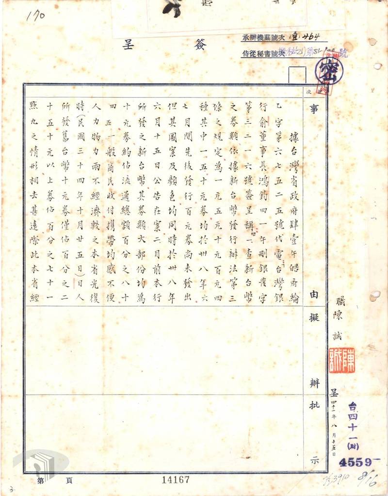 檔案瑰寶》由直轉橫：新臺幣鈔券的發行與演變