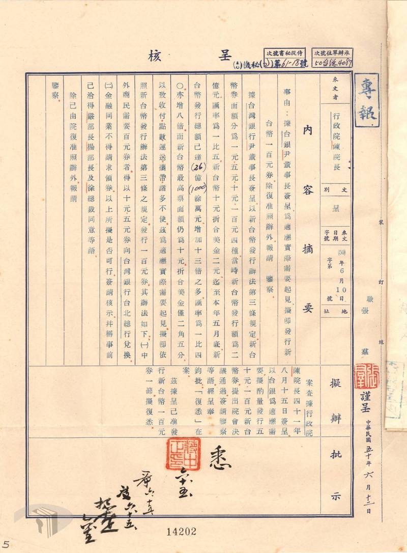 檔案瑰寶》由直轉橫：新臺幣鈔券的發行與演變