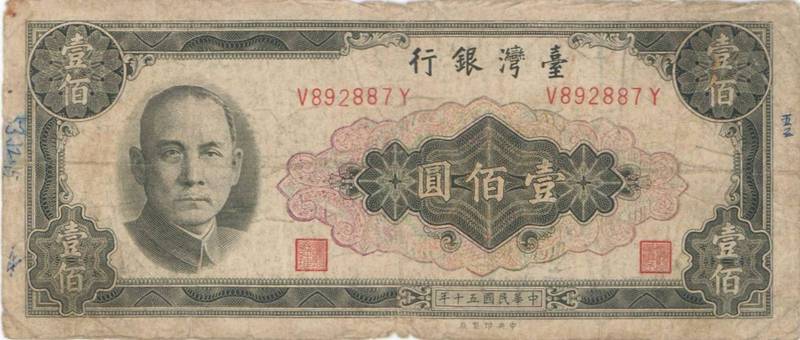 首張橫式壹佰圓鈔券。（資料來源：許峰源提供）