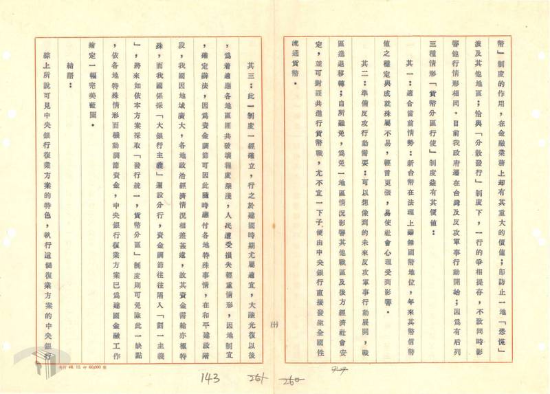 檔案瑰寶》由直轉橫：新臺幣鈔券的發行與演變