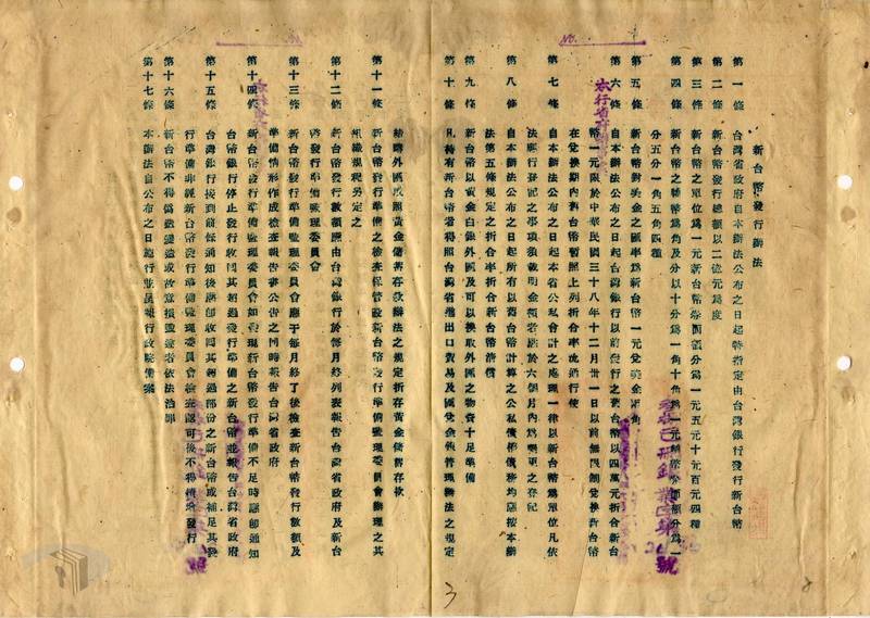 檔案瑰寶》由直轉橫：新臺幣鈔券的發行與演變