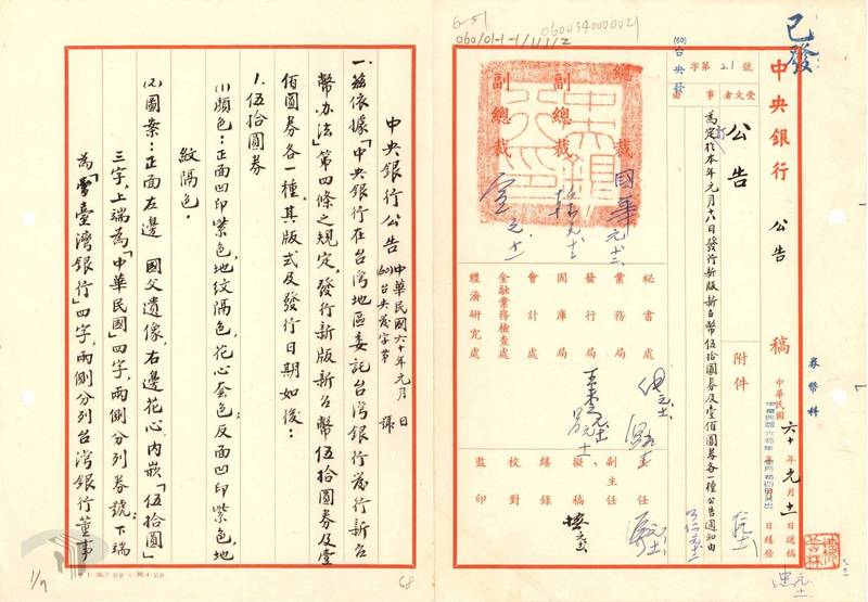 檔案瑰寶》由直轉橫：新臺幣鈔券的發行與演變