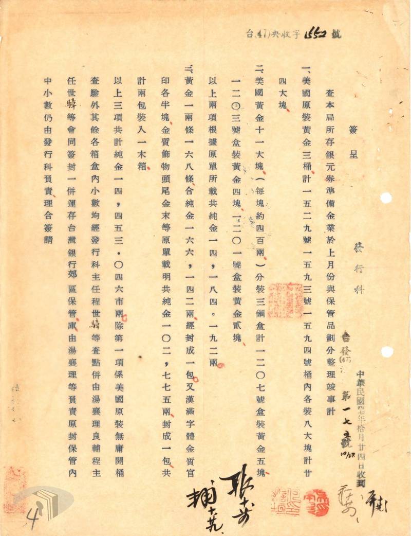 檔案瑰寶》由直轉橫：新臺幣鈔券的發行與演變