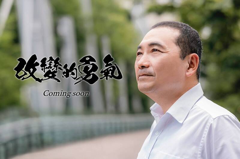 侯友宜在議員向他下跪謝恩的那天前後，也發表了「改變的勇氣」主張，其實，侯友宜與其夸夸其談「改變」，他最需要的改變的就是「被改變」！（圖擷自侯友宜臉書）