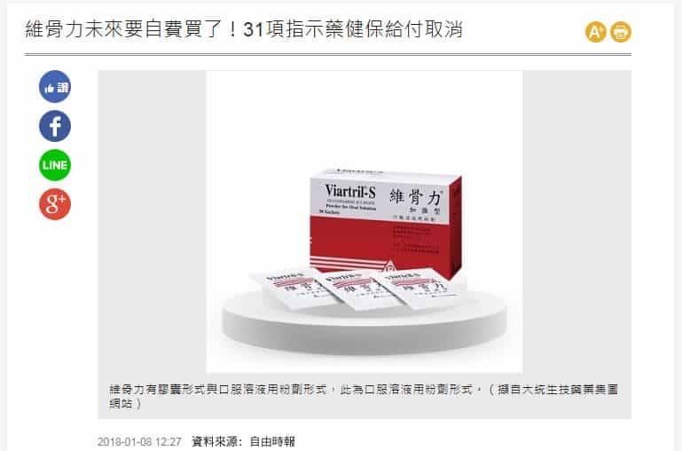 韋恩的食農生活》別再浪費錢了!維骨力因為無療效,被踢出健保給付