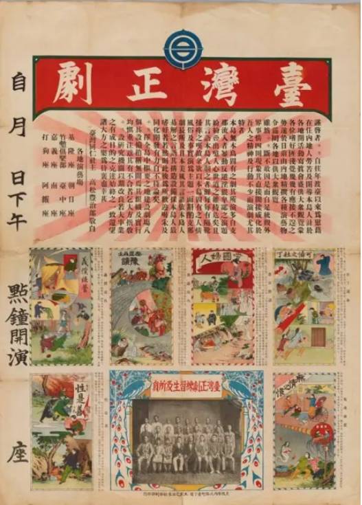 【圖4】《臺灣正劇練習所》巡演海報，早稻田大學坪內博士紀念演劇博物館藏。