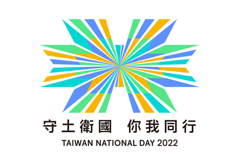 總算能過個台灣主體價值的國慶日