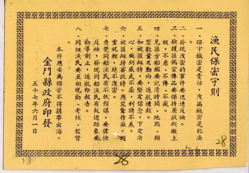 檔案瑰寶》戒嚴時期金門漁會與漁業的發展
