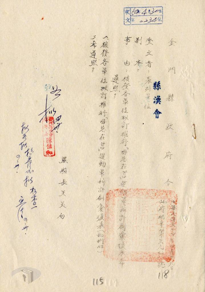 檔案瑰寶》戒嚴時期金門漁會與漁業的發展