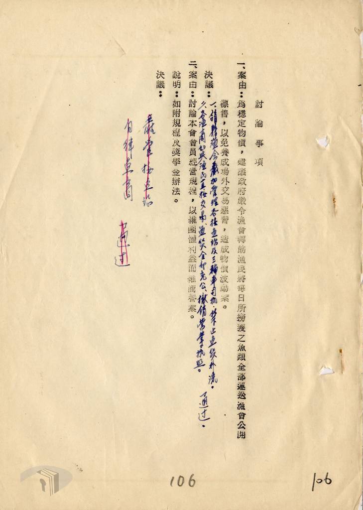 檔案瑰寶》戒嚴時期金門漁會與漁業的發展