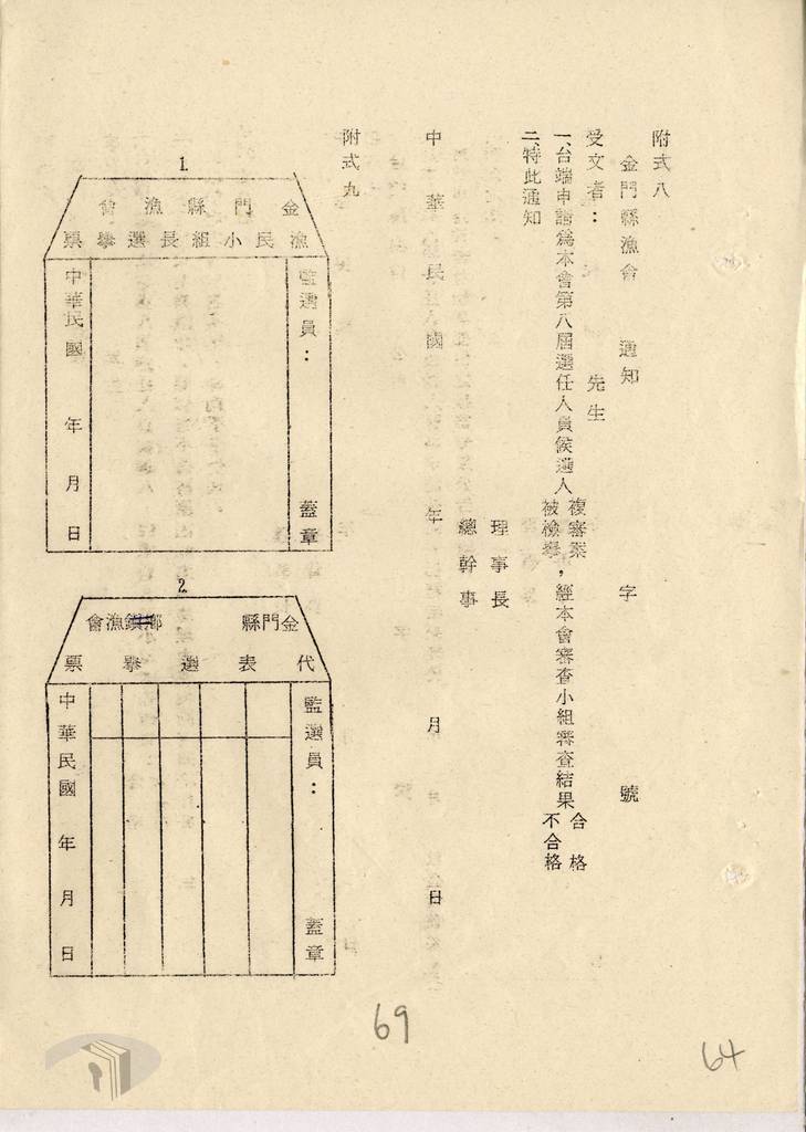 檔案瑰寶》戒嚴時期金門漁會與漁業的發展