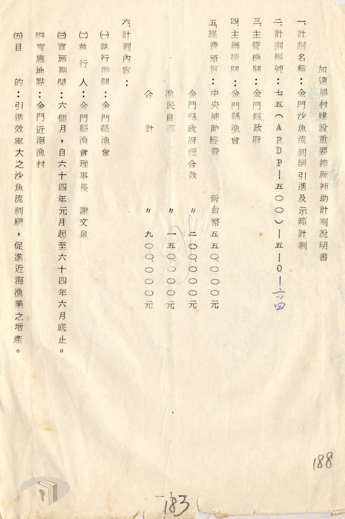 檔案瑰寶》戒嚴時期金門漁會與漁業的發展