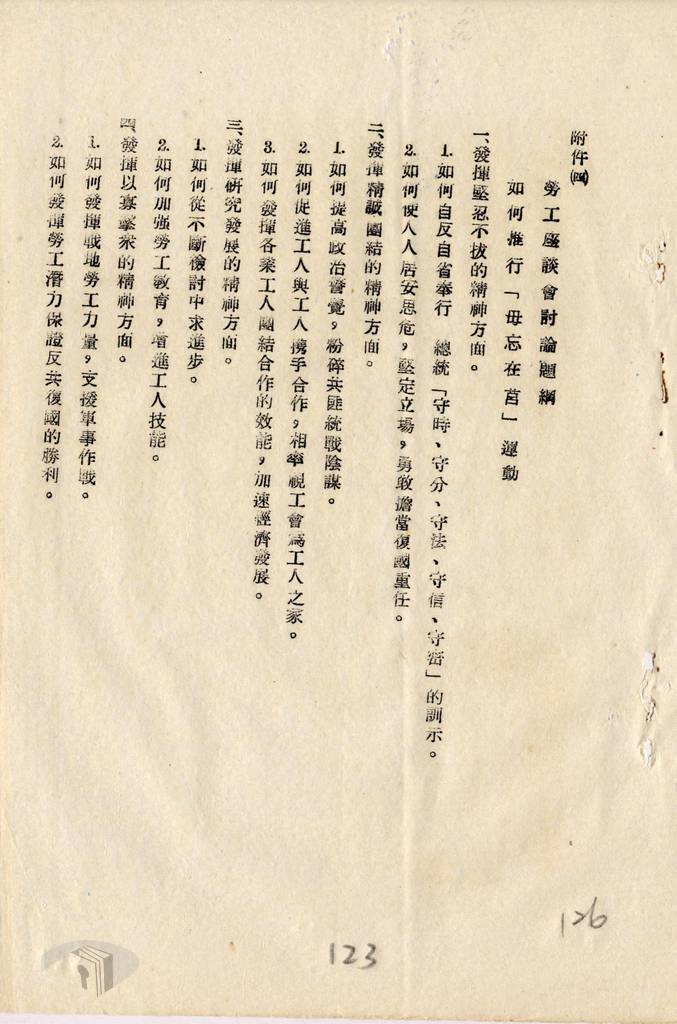 檔案瑰寶》戒嚴時期金門漁會與漁業的發展